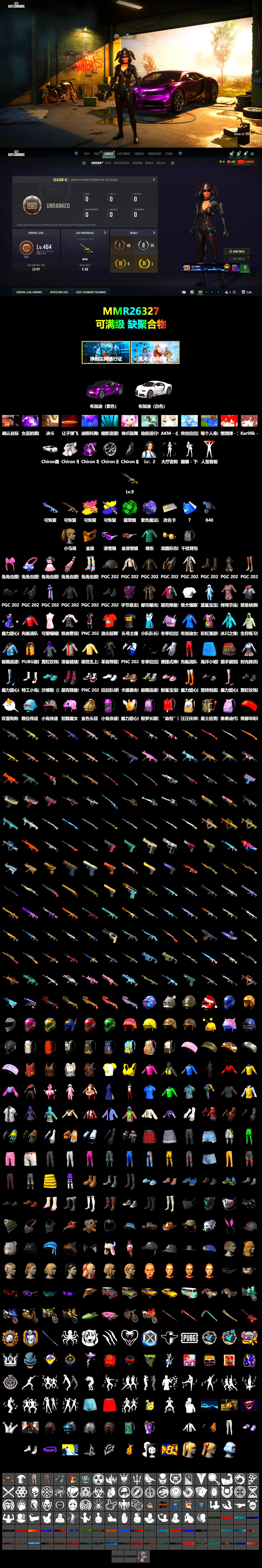 Emerald Smoke Grenade, Purple Magical Mist — M79, «Chiron» Sports Car, Snow Glasses, PGC 2021 Contingent Chaos Mask, Harley Quinn's Hair, LINE FRIENDS SALLY SET, StreamerOne, Shark Bite - Kar98k, Grizz's Mask - 2