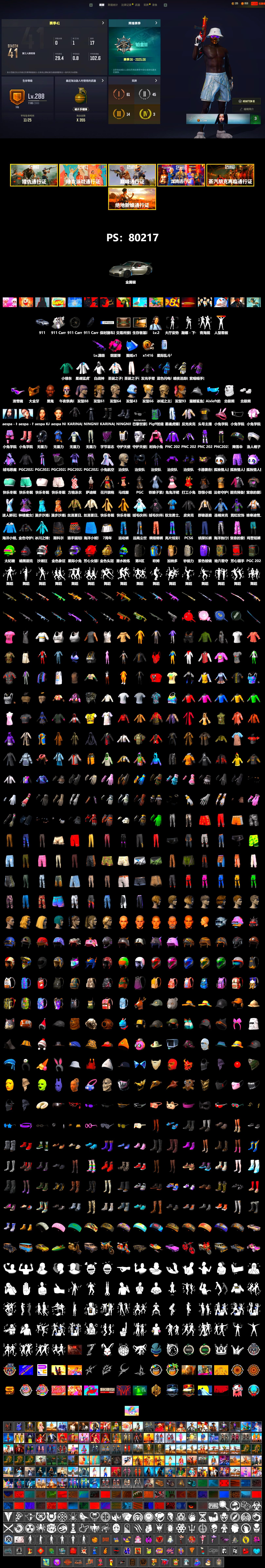 Magenta Smoke Grenade, «911 Carrera GTS» Sports Car, Secret Showroom, Jonathan Kamau, Snow Glasses, PGC 2021 Contingent Chaos Mask, WackyJacky101's Jacket, Polar Bear Feet, aespa Stage, Bunny Academy Sailor Gloves, aespa NINGNING, XingHun's Tiger Strike Jacket, Aixleft's Gaming Streamer Hoodie, Jijing's Shorts, StreamerOne, Full Autumn — M416, aespa KARINA, Blue Thunder Gloves, Grizz's Mask - 2