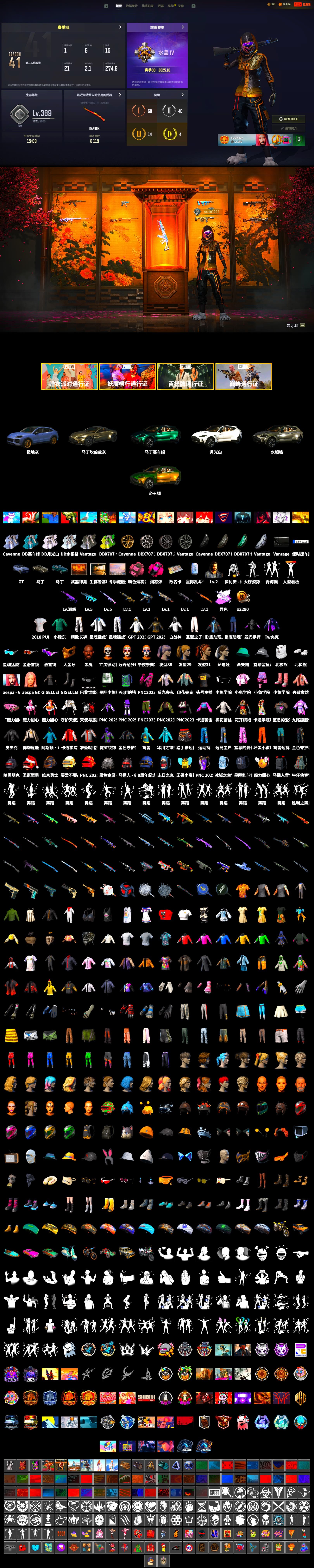 Magenta Smoke Grenade, «Cayenne Turbo GT» SUV, «V12 Vantage Roadster» Sports Car, «DBX707» SUV, Winter Hideout, Weapons Shrine, Jonathan Kamau, Snow Glasses, PGC 2021 Contingent Chaos Mask, WackyJacky101's Jacket, Polar Bear Feet, aespa Stage, Harley Quinn's Hair, Bunny Academy Sailor Gloves, XingHun's Tiger Strike Jacket, XingHun's Tiger Strike Pants, LINE FRIENDS SALLY SET, Exquisite Pants, XingHun's Tiger Strike Snow Glasses, Jijing's Shorts, StreamerOne, GPT 2025 Four Angry Men Jacket, aespa - Pan, aespa GISELLE, Grizz's Mask, 2018 PUBG ALL-STAR T-shirt (Korean), Parachute - 2