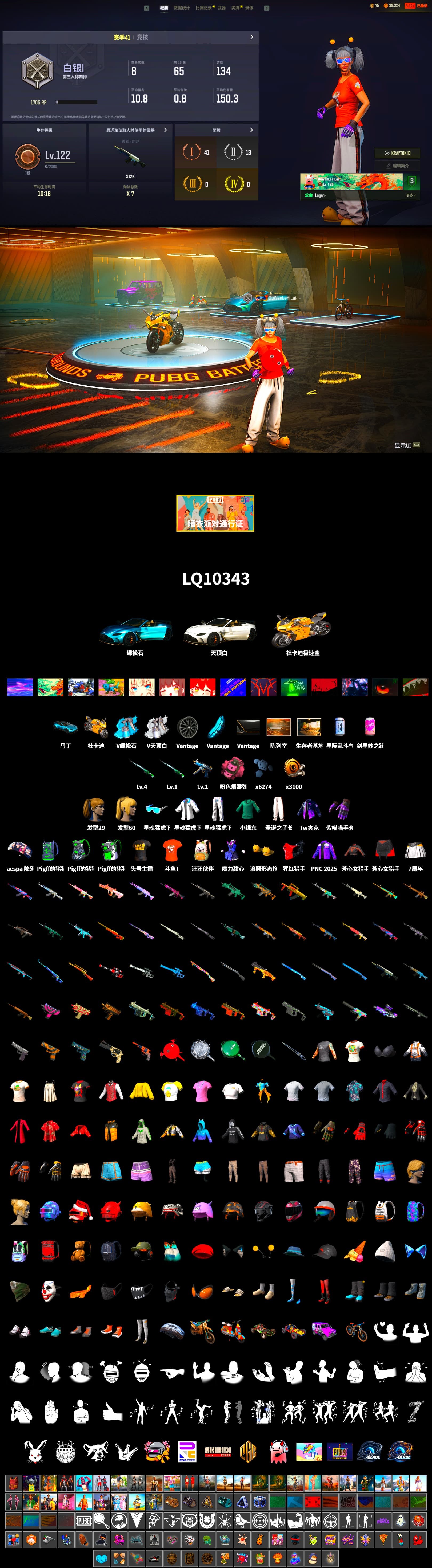 «V12 Vantage Roadster (Luxe)» Sports Car, «Panigale V4 S (Gold Rush)» Motorcycle, Showroom, aespa Stage, Harley Quinn's Hair, Bunny Academy Sailor Gloves, XingHun's Tiger Strike Jacket, XingHun's Tiger Strike Pants, XingHun's Tiger Strike Snow Glasses, StreamerOne, aespa - Pan, Douyu Biker Jacket, Grizz's Mask, DOUYU T-shirt - 2