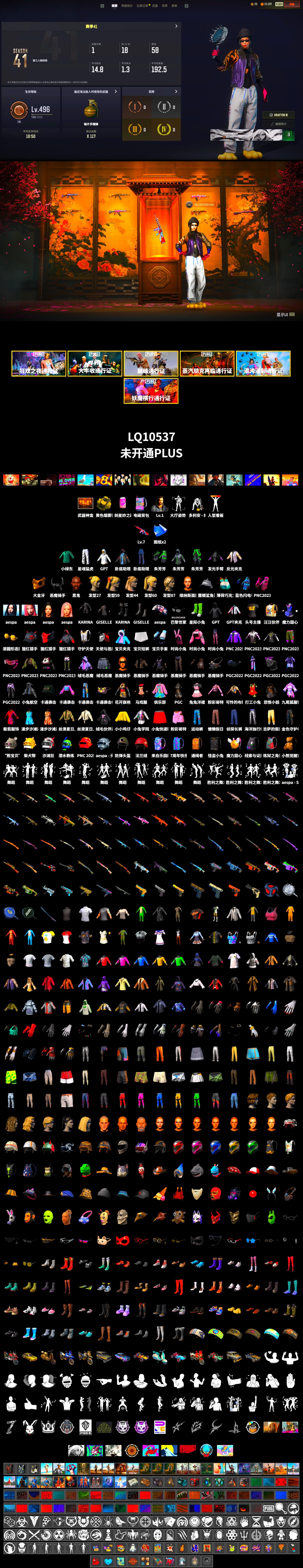 Weapons Shrine, Jonathan Kamau, PGC 2021 Contingent Chaos Mask, Demon Biker Horns, aespa Stage, XingHun's Tiger Strike Pants, StreamerOne, GPT 2025 Four Angry Men Jacket, aespa KARINA, aespa GISELLE, Blue Thunder Gloves - 2