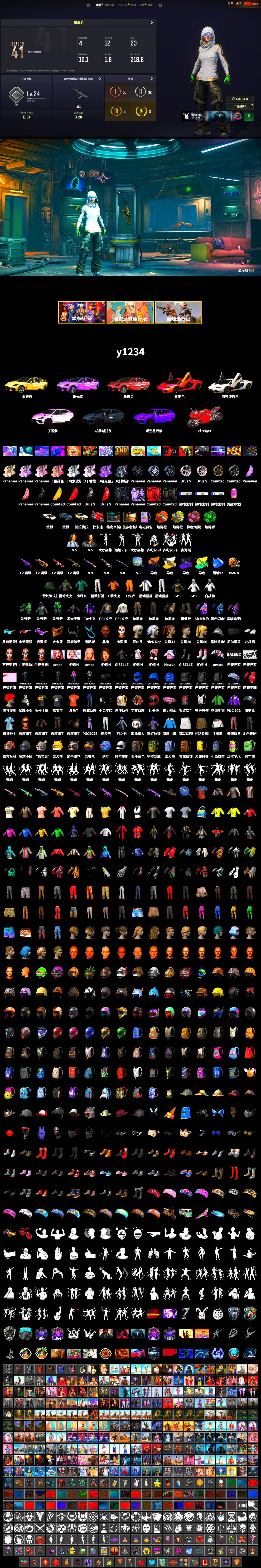 Emerald Smoke Grenade, Orange Fog of Fury — M79, Yellow Fog of Fury — M79, Duncan's Infiltrator Handwraps, «Panamera Turbo S» Sedan, «Countach LPI 800-4» Sports Car, Jonathan Kamau, 9S's Hairstyle, Snow Glasses, PGC 2021 Contingent Chaos Mask, Demon Biker Horns, Kansas Headband, La Catrina Makeup, Polar Bear Feet, aespa Stage, PEL 2019 Phase 2 Jacket, XingHun's Tiger Strike Jacket, XingHun's Tiger Strike Pants, Sideshow Bear Feet, Exquisite Pants, XiongDi Hoodie, MET Asia Series Distressed Jeans, StreamerOne, GPT 2025 Four Angry Men Jacket, Full Autumn — M416, aespa GISELLE, Festive Gloves (Red), Blue Thunder Gloves, DOUYU T-shirt - 2