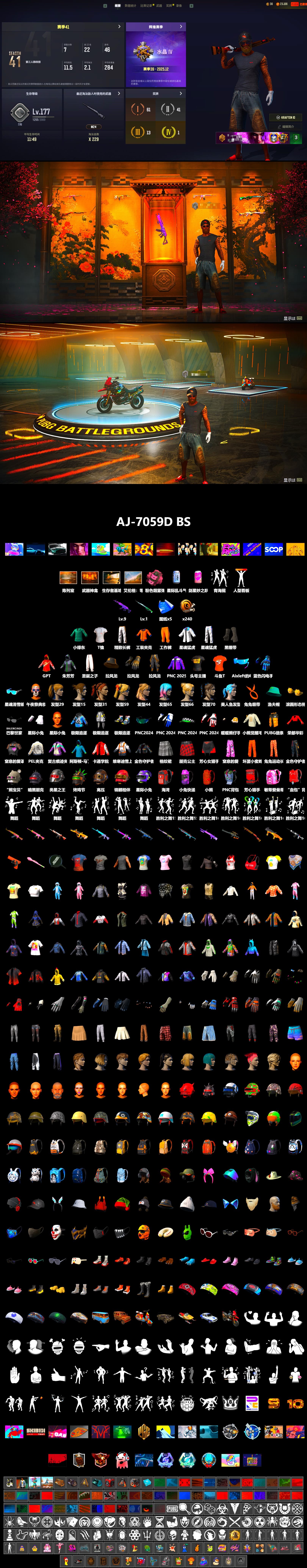 Duncan's Infiltrator Handwraps, Showroom, Weapons Shrine, Harley Quinn's Hair, PEL 2019 Phase 2 Jacket, XingHun's Tiger Strike Jacket, XingHun's Tiger Strike Pants, Sideshow Bear Feet, Exquisite Pants, StreamerOne, Full Autumn — M416, Douyu Biker Jacket, Blue Thunder Gloves, Diva Glasses (White), 2018 PUBG ALL-STAR T-shirt (Korean), DOUYU T-shirt, «DBX707» SUV - 2