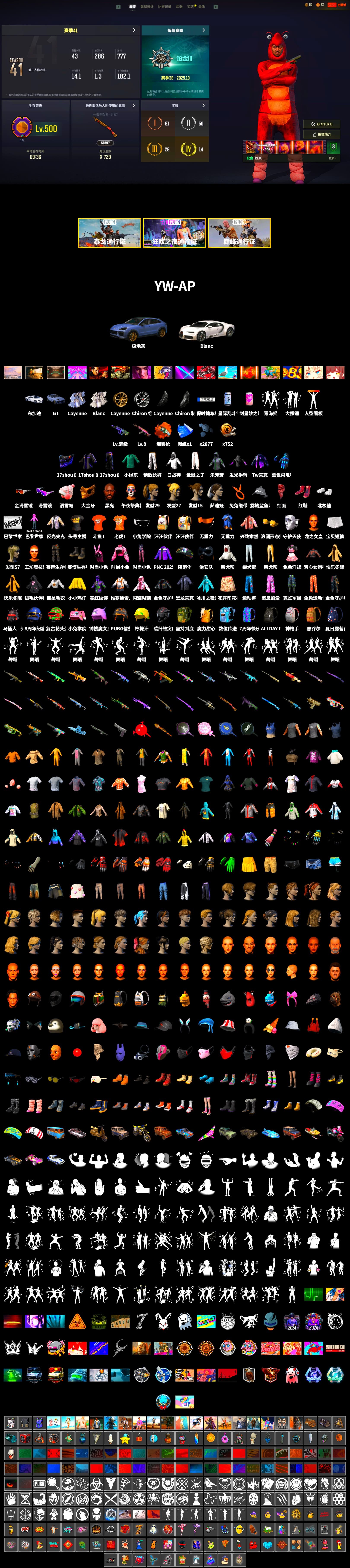 Orange Fog of Fury — M79, Hi-top Trainers (Red), «Cayenne Turbo GT» SUV, «Chiron» Sports Car, Jonathan Kamau, Snow Glasses, PGC 2021 Contingent Chaos Mask, PLAYERUNKNOWN's Bandana, Heavy Fur Coat (Black), Polar Bear Feet, Harley Quinn's Hair, Exquisite Pants, StreamerOne, Full Autumn — M416, Blue Thunder Gloves, DOUYU T-shirt - 2