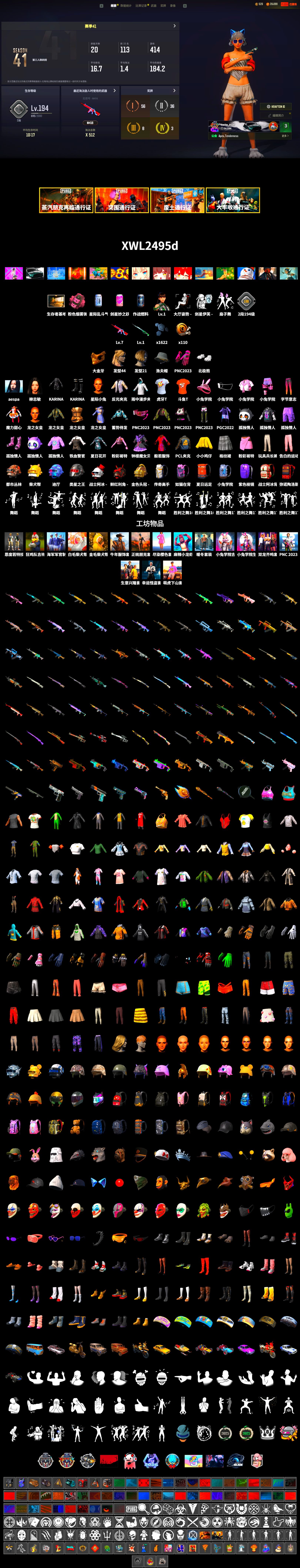 PGC 2021 Contingent Chaos Mask, Polar Bear Feet, aespa Stage, Full Autumn — M416, aespa KARINA, Douyu Biker Jacket, HUYA T-shirt, DOUYU T-shirt, «DBX707» SUV - 2