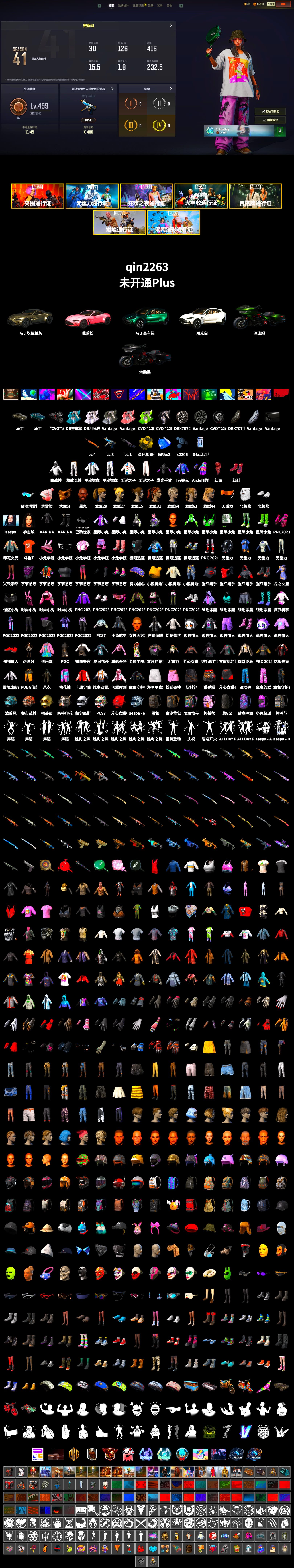 Hi-top Trainers (Red), «V12 Vantage Roadster» Sports Car, «DBX707» SUV, Jonathan Kamau, PGC 2021 Contingent Chaos Mask, PLAYERUNKNOWN's Bandana, Heavy Fur Coat (Black), Polar Bear Feet, aespa Stage, Harley Quinn's Hair, XingHun's Tiger Strike Jacket, XingHun's Tiger Strike Pants, Exquisite Pants, aespa KARINA, DOUYU T-shirt - 2