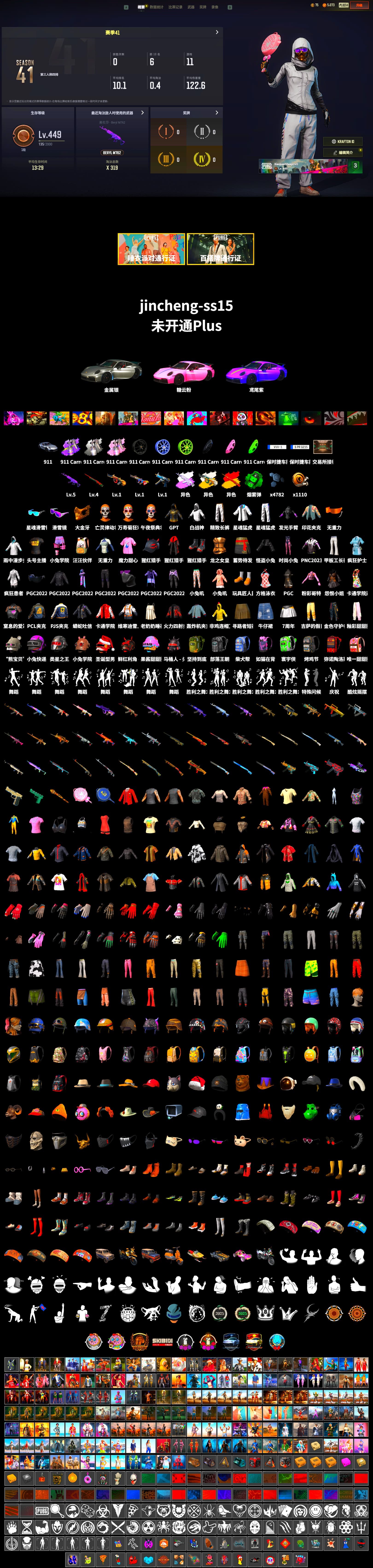 Emerald Smoke Grenade, «911 Carrera GTS» Sports Car, Snow Glasses, PGC 2021 Contingent Chaos Mask, XingHun's Tiger Strike Jacket, XingHun's Tiger Strike Pants, PJS 2019 Phase 2 Jacket, Sideshow Bear Feet, Exquisite Pants, StreamerOne, Festive Gloves (Red), «Chiron» Sports Car - 2