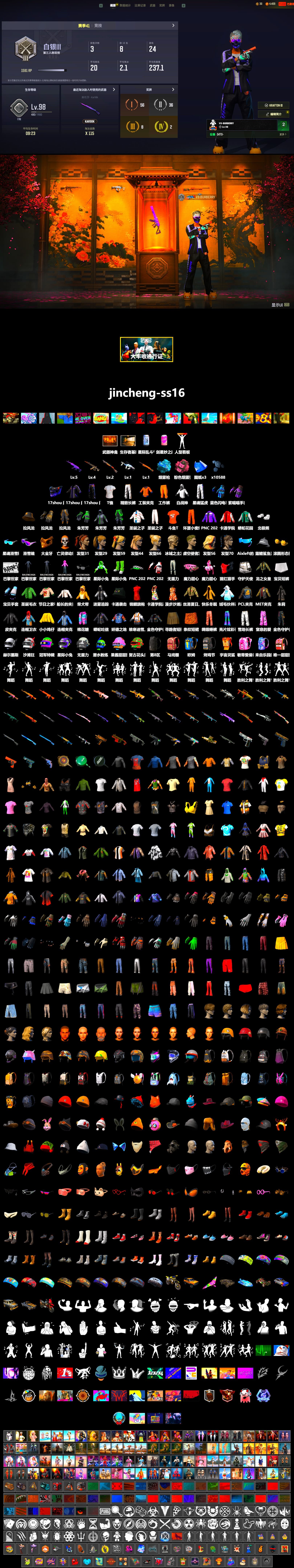 Blue Magical Mist — M79, Weapons Shrine, Snow Glasses, PGC 2021 Contingent Chaos Mask, Polar Bear Feet, Harley Quinn's Hair, XingHun's Tiger Strike Pants, Sideshow Bear Feet, Exquisite Pants, Full Autumn — M416, Blue Thunder Gloves, 2018 PUBG ALL-STAR T-shirt (Korean), DOUYU T-shirt - 2