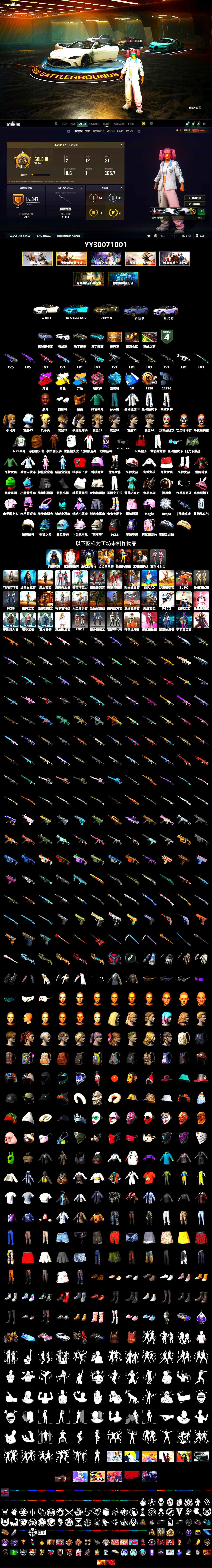 Cosmic Caliber - Kar98k (White Yellow), Yule Sleigh - Mini14 (Gold Blue), Pink Smoke Grenade, Blue Magical Mist — M79, «Cayenne Turbo GT» SUV, «Chiron» Sports Car, «V12 Vantage Roadster» Sports Car, «V12 Vantage Roadster (Luxe)» Sports Car, Jonathan Kamau, PGC 2021 Contingent Chaos Mask, Polar Bear Feet, Harley Quinn's Hair - 2