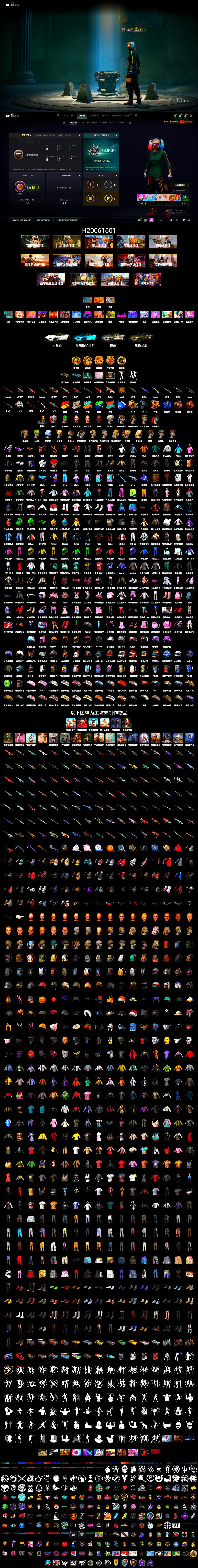 Rest in Pink — Dragunov [1], Void — Pan (Yellow Orange), Blue Smoke Grenade, Coral Smoke Grenade, Crimson Fog of Fury — M79, Hi-top Trainers (Red), Heybox Gloves, Duncan's Infiltrator Handwraps, Harley Quinn's Hair, The Joker's Hair, «V12 Vantage Roadster» Sports Car, «V12 Vantage Roadster (Luxe)» Sports Car, Jonathan Kamau, 9S's Hairstyle, Snow Glasses, PGC 2021 Contingent Chaos Mask, The Joker's Hair, PLAYERUNKNOWN's Bandana, Heavy Fur Coat (Black), Polar Bear Feet, Rash Beixli Xtra Tough Jacket, Nier, Harley Quinn's Hair, Hairstyle PGI.S, Rash Beixli Xtra Tough Jacket - 2